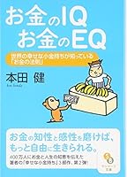 ???IQ ???EQ ? ????????????????????? 4763184245 Book Cover