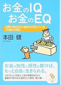 Paperback Bunko Okane no IQ okane no EQ : Sekai no shiawasena koganemochi ga shitteiru okane no hoÌ„soku Book