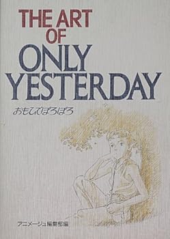 Mook The art of Only yesterday (?·???·???? (17)) [Japanese] Book