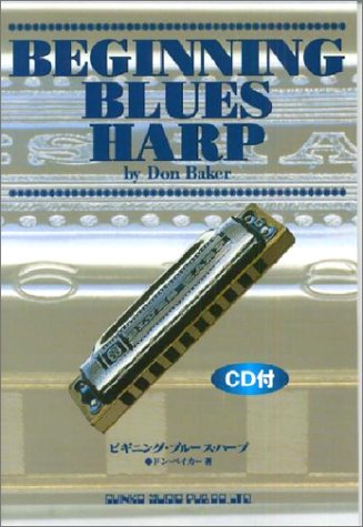 ビギニング・ブルース・ハープ(CD付) ビギニング・ブルース・ハープ(CD付)