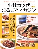130円「小林カツ代まるごとマガジン vol.2 (saita mook)」