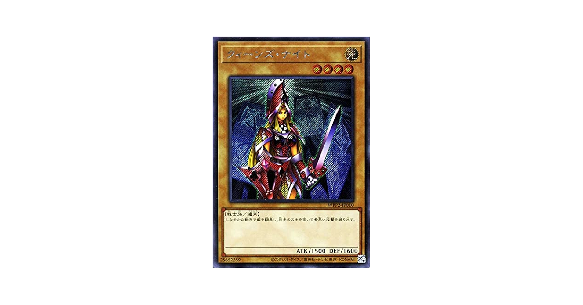 Amazon.co.jp: 遊戯王カード クィーンズ・ナイト(シークレット