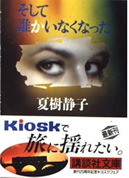 Paperback Bunko Then There Were someone (Kodansha Bunko) (1991) ISBN: 406184945X [Japanese Import] Book