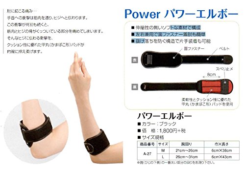 パワーエルボーサポーター Amazon | 【接骨院のサポーター】 パワーエルボー 肘 サポーター