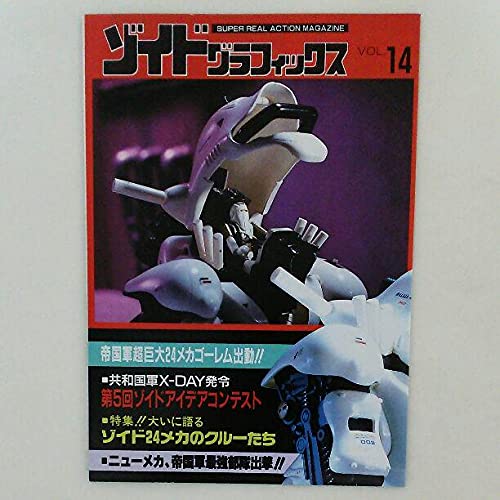 Amazon.co.jp: 「メカ生体ゾイド」ゾイドグラフィックスVOL.14 