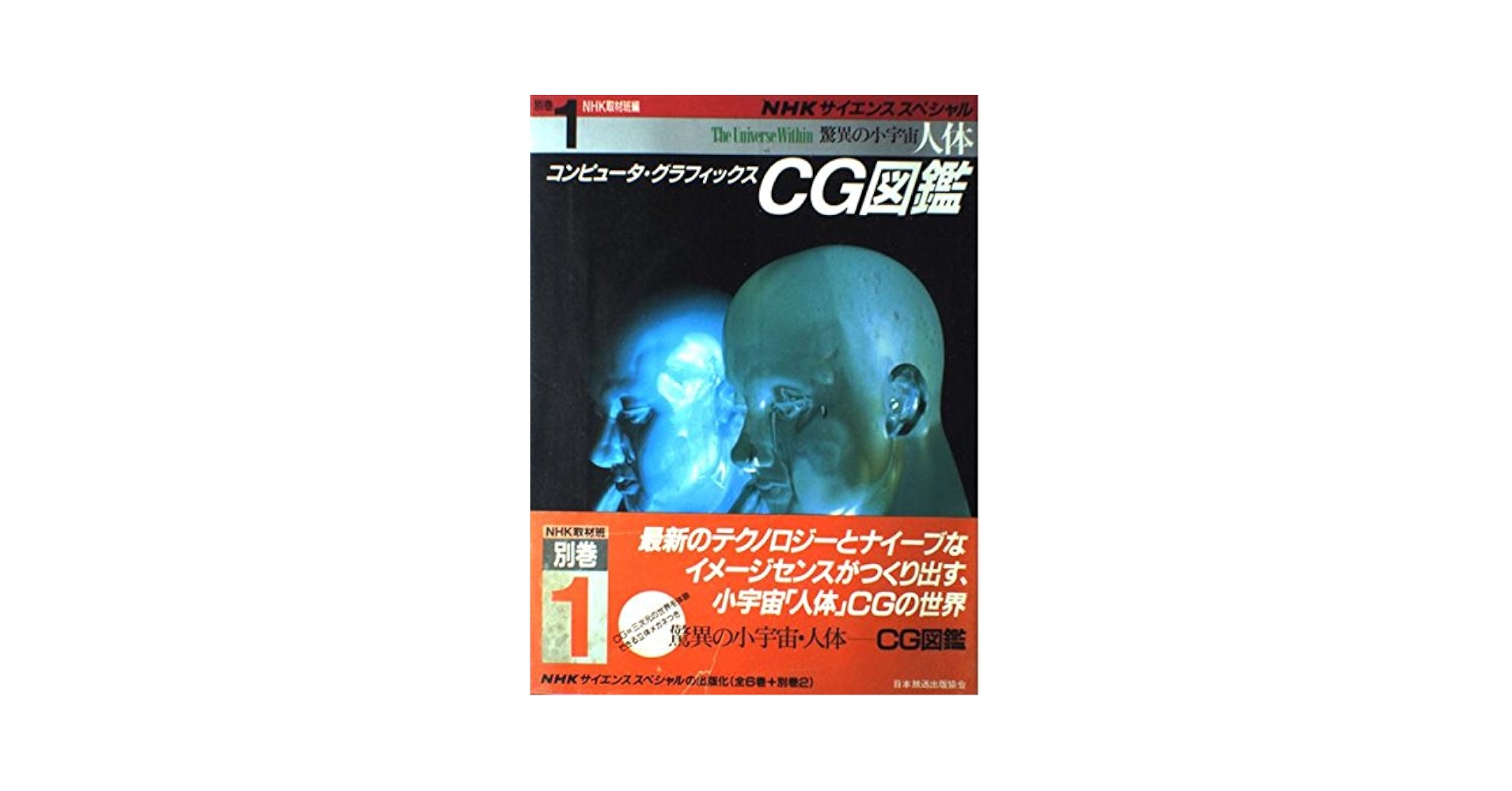 【ケース無し割引】NHKスペシャル 驚異の小宇宙 人体 全巻　レンタル落ち Amazon.co.jp: NHKスペシャル 驚異の小宇宙 人体 DVD BOX (新