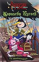 Koroleva izgoev 5171087830 Book Cover
