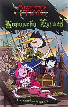 Hardcover Koroleva izgoev Book