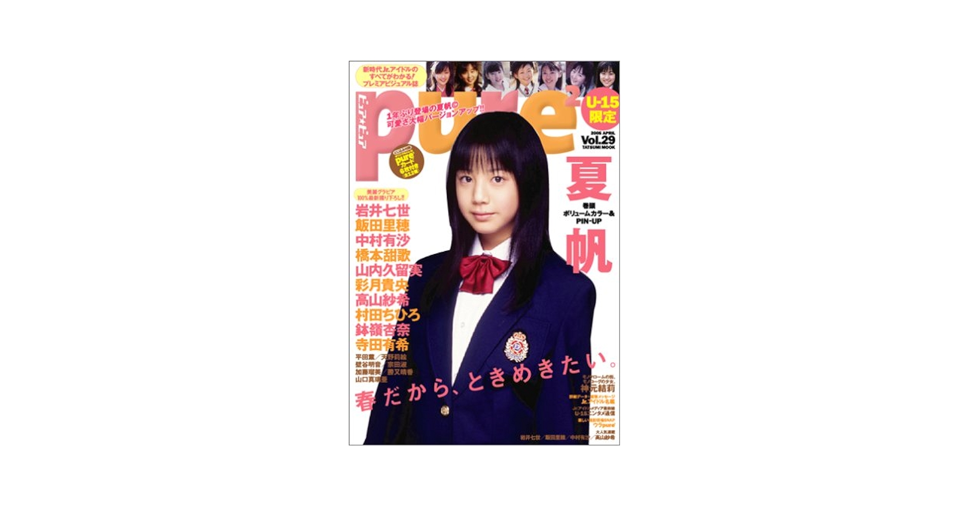 F.29 ピュアスポーツ100本 Amazon.co.jp: ピュア☆ピュア Vol.29 タツミムック : 本