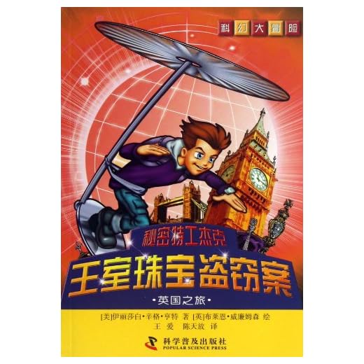 The Theft of Royal Jewelry (Chinese Edition)