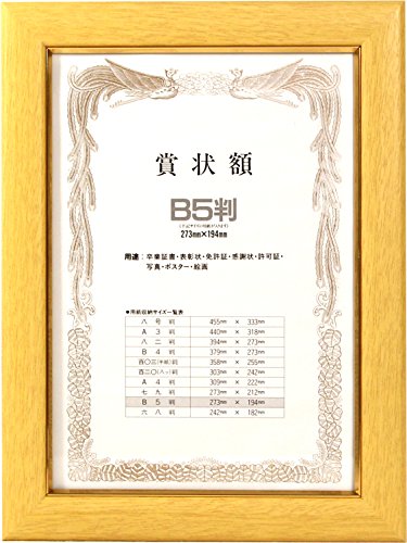 イワタ 額縁 賞状額 B5 ナチュラル MS-61G-B5-NT