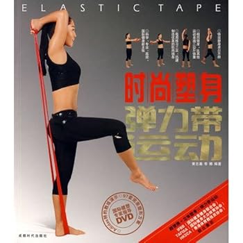 Paperback Fashion elastic belt body sculpting movement(Chinese Edition) [Chinese] Book