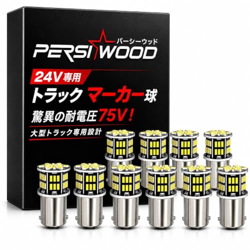 Amazon.co.jp: S25 LED シングル G18 24V LED マーカー球 トラック用品