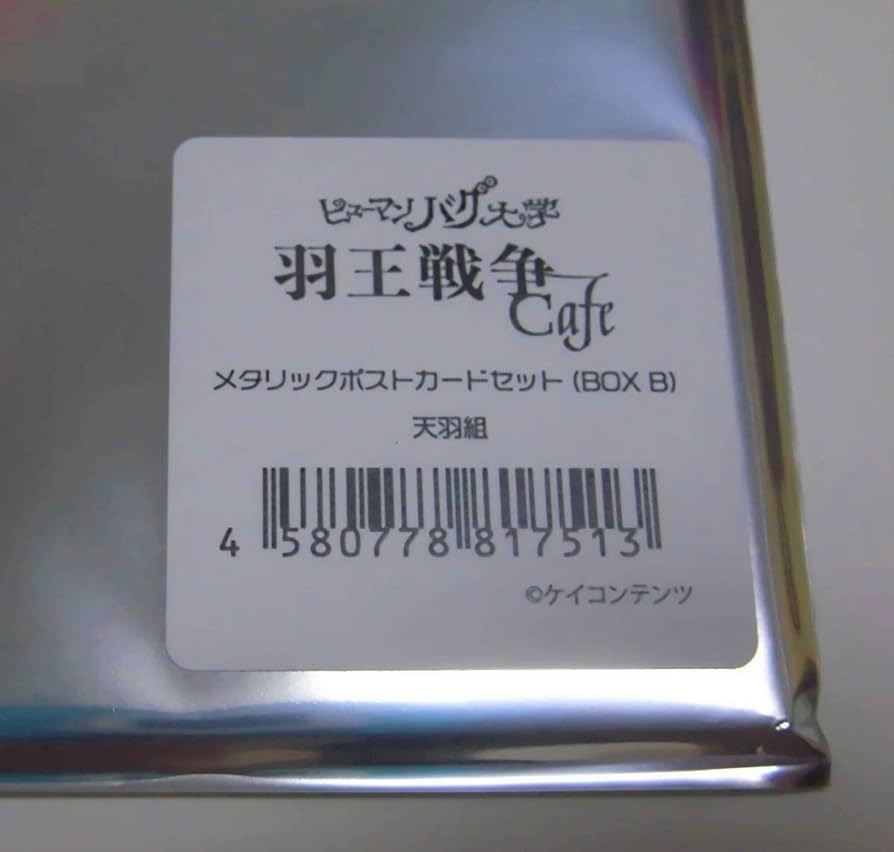 ヒューマンバグ大学　メタリックポストカード ヒューマンバグ大学 須永陽咲也 華の天羽組 東京タワー大決戦