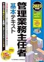 2023年度版　マンション管理士速習テキスト準拠講義　速攻マスターDVD らくらくわかる! マンション管理士 速習テキスト 2024年度
