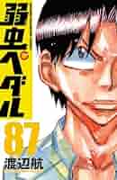 弱虫ペダル全巻　1〜87巻 Amazon.co.jp: 弱虫ペダル 87 (少年チャンピオン・コミックス