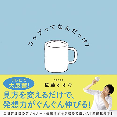 キンドル 無料電子書籍 コップってなんだっけ? バイ
