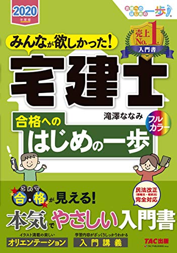 宅建 圧倒的おすすめ参考書 メリット3選とを徹底レビュー