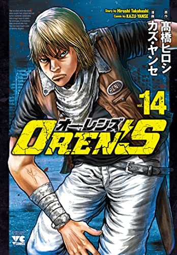 オーレンズ OREN'S 1〜18巻 全巻セット売り 51WZ29BflnL.jpg