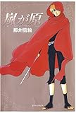 嵐が原 (ジェッツコミックス)