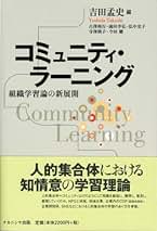 Amazon.co.jp: 組織学習