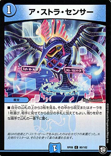 アストラセンサー Amazon.co.jp: デュエルマスターズ 超天篇 ア・ストラ・センサー