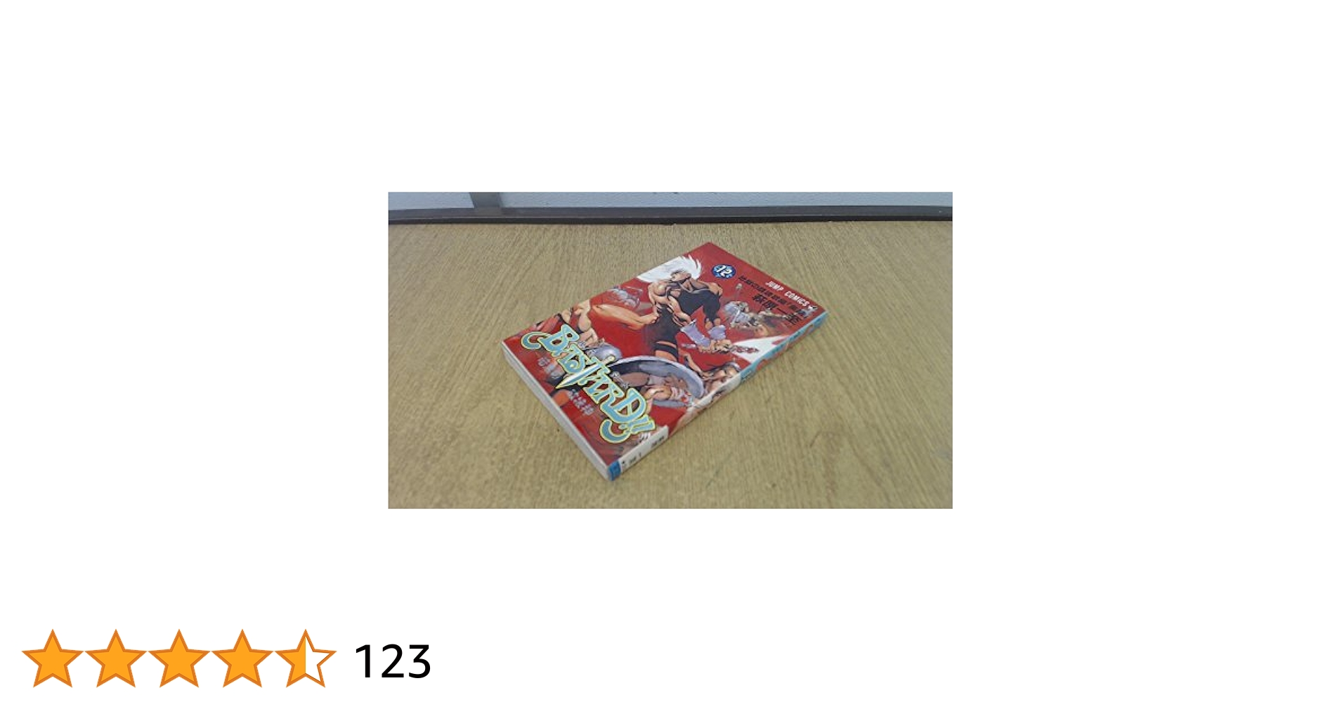 BASTARD!! 12 (ジャンプコミックス) | 萩原 一至 |本 | 通販