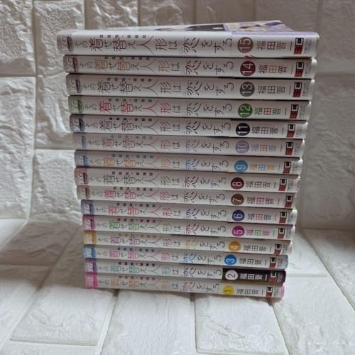 その着せ替え人形は恋をする 全巻」の人気商品一覧 | 安い商品を通販