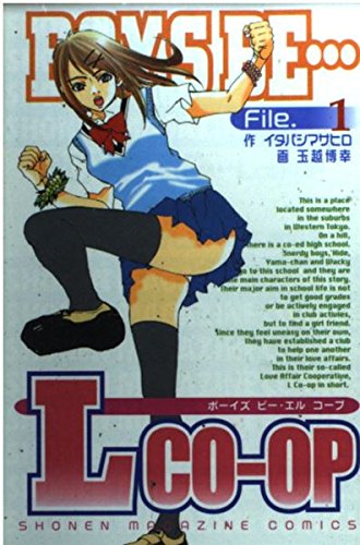 BOYS BE L co-op 1 (少年マガジンコミックス)