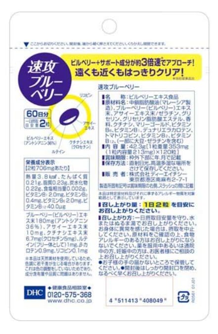 Amazon | DHC 速攻 ブルーベリー 60日 2袋セット 4511413408049 