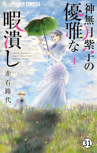 『神無月紫子の優雅な暇潰し FILE.16 猫女将受難事件』