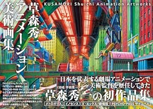 士郎正宗の世界展 公式原画集 SHIROW MASAMUNE ARTWORKS IN THE