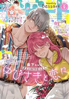 デザート 2026年09月号