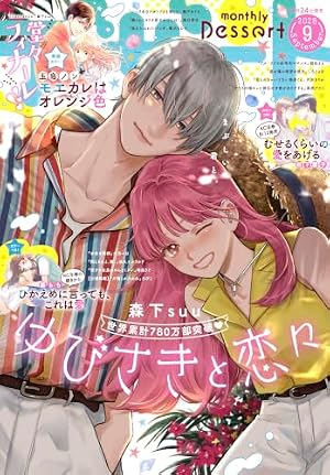 Amazon.co.jp: 別冊マーガレット 2026年7月号 eBook : 別冊