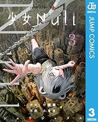 Amazon.co.jp: 少女Null 1 (ジャンプコミックスDIGITAL) 電子書籍
