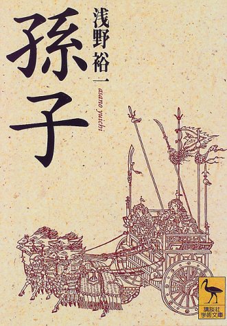 無料電子書籍 おすすめ 孫子 (講談社学術文庫) バイ