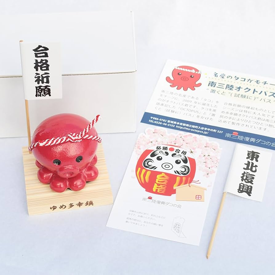 Amazon.co.jp: 南三陸復興ダコの会【 合格祈願 ゆめ多幸鎮 オクトパス