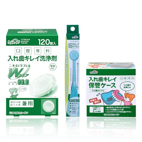 【ケアハート】口腔専科 矯正用リテーナー マウスピース お手入れ3点セット(洗浄剤 多目的ブラシ 保管ケース)