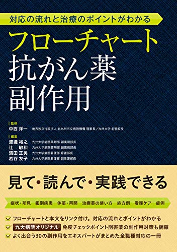 オライリー 無料電子書籍 対応の流れと治療のポイントがわかる フローチャート抗がん薬副作用 バイ