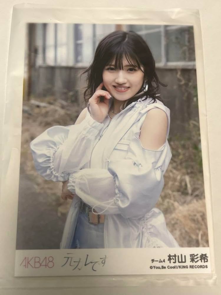 AKB48 村山彩希 時期必要プロフィールカード　劇場非売品　激レア AKB48村山彩希が卒業、劇場公演の最多出演回数を誇る“シアターの