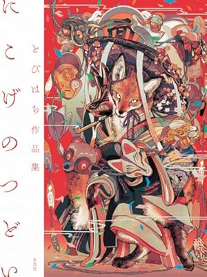 復刻版　オムニプレゼンス omnipresence 『lain』 安倍吉俊画集 an omnipresence in wired／『lain』 安倍吉俊画集 オムニ