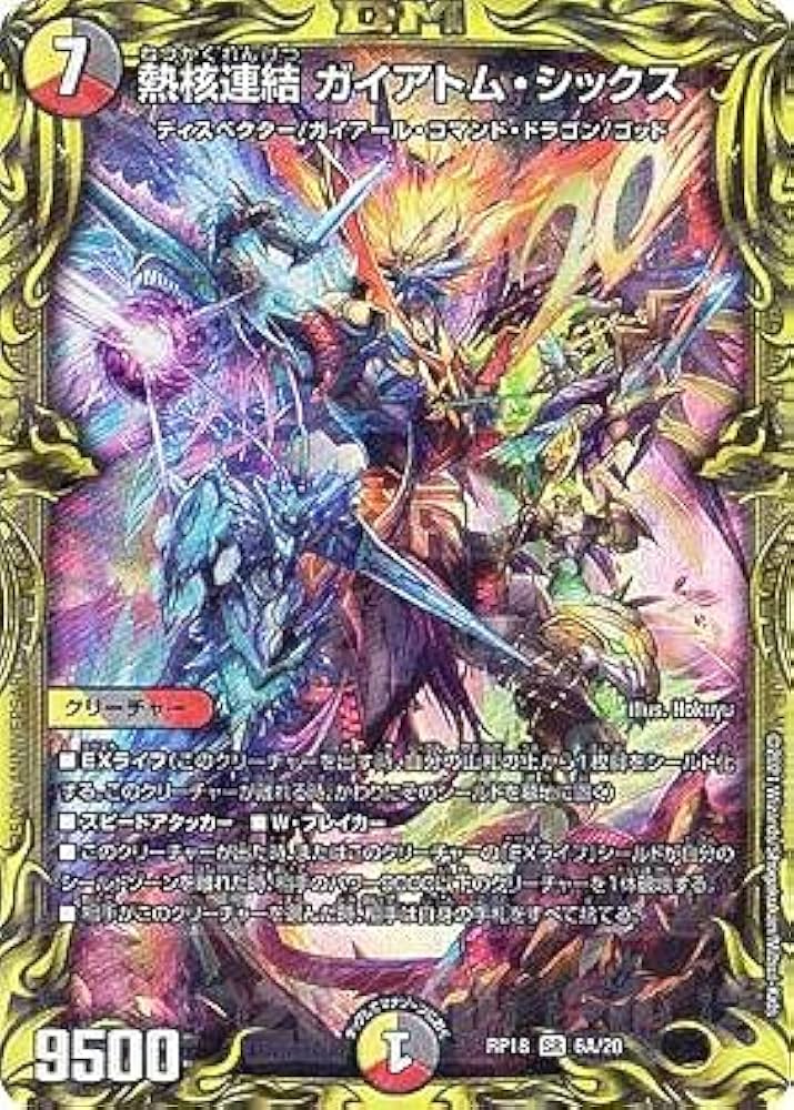 Amazon.co.jp: 【20thレア】デュエルマスターズ DMRP18 6A/20 熱