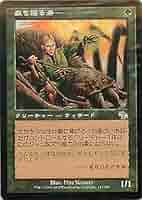 MTG 日本語【森を護る者】foil JUD 51WZd76xbvL._AC_SY200_QL15_.jpg