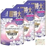 レ ノア ハ ピネス 夢ふわタッチ 柔軟剤 ホワイトムスクの香り 詰め替え 超特大サイズ 1285ml 3袋セット + Kunutonnオリジナルロゴ入おまけ付