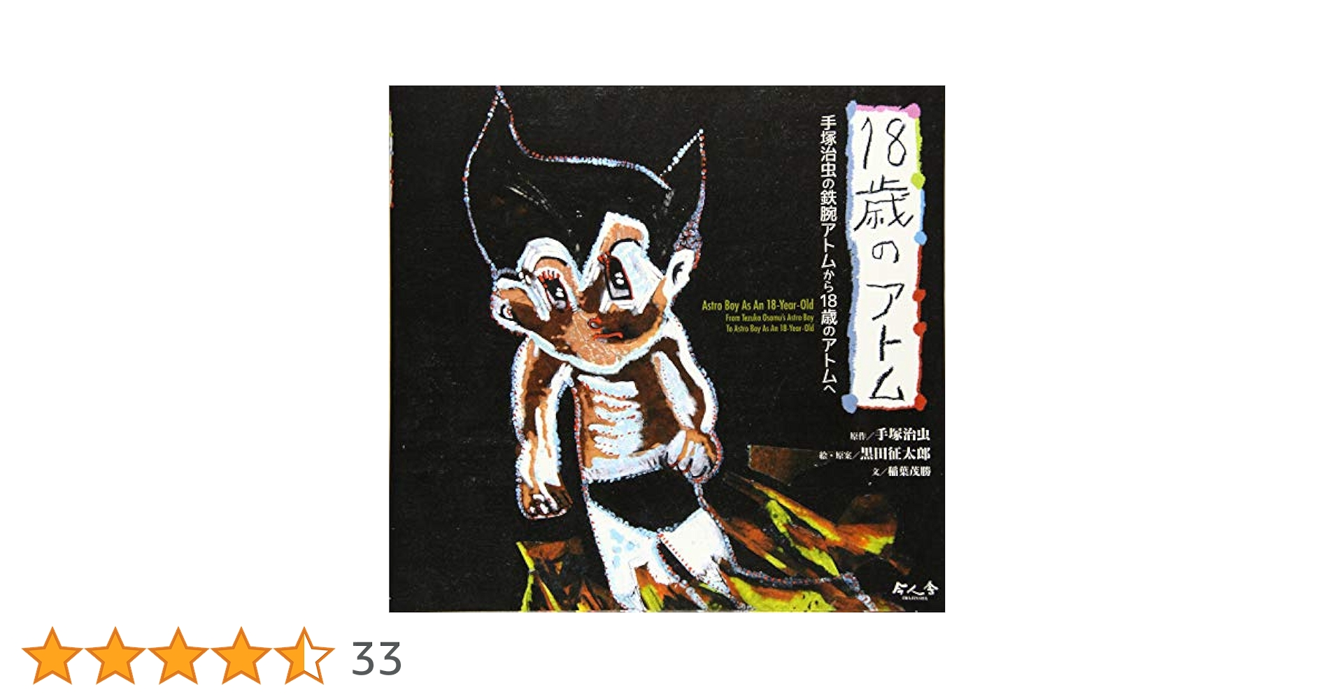 鉄腕アトム 手塚治虫大特集　1971年ベストコミック 鉄腕アトム 手塚治虫大特集 1971年ベストコミック - メルカリ