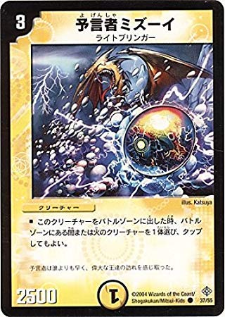 デュエルマスターズ 予言者ミズーイ Amazon.co.jp: デュエルマスターズ/DM-12/37/C/予言者ミズーイ