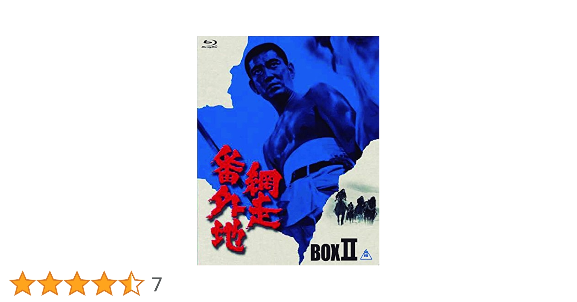 網走番外地 Blu-rayBOX Ⅱ〈初回生産限定・5枚組〉 Amazon.co.jp: 網走番外地 Blu-ray BOX II (初回生産限定