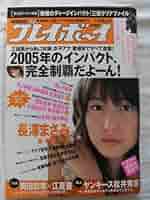 週刊プレイボーイ 2016年 4/11 号 [雑誌] 週刊プレイボーイ 2016年 4/11 号 [雑誌] |本 | 通販 | Amazon