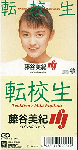 転校生(tenkousei)