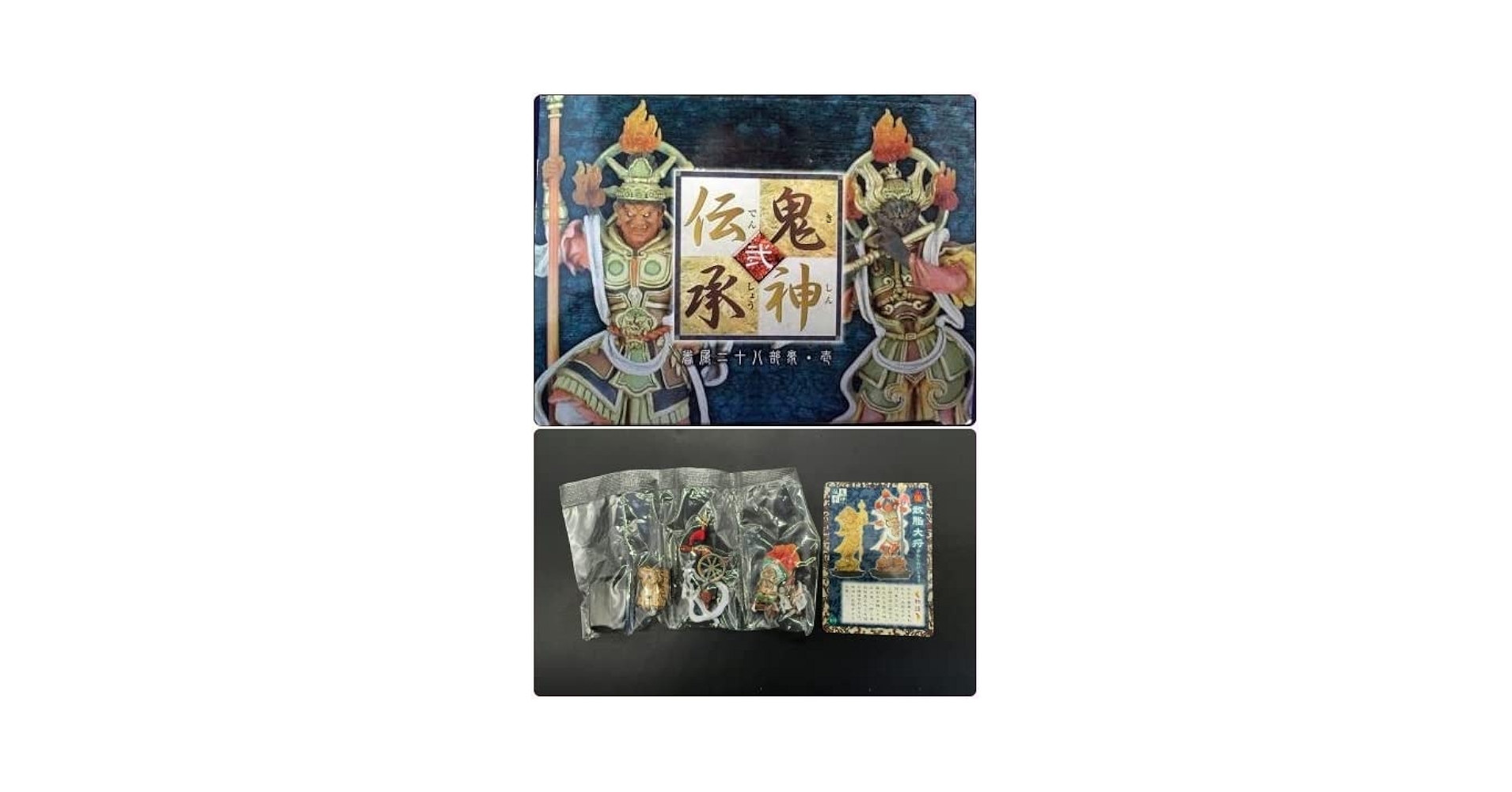 やのまん 鬼神伝承 壱弐参 全64種 風神 雷神 仏像 フィギュア 竹谷隆之 Amazon | 鬼神伝承・弐 眷属二十八部衆・壱 ノーマルカラー9種